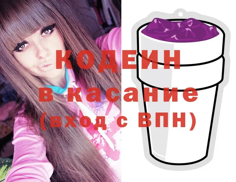 Кодеин Purple Drank Ершов